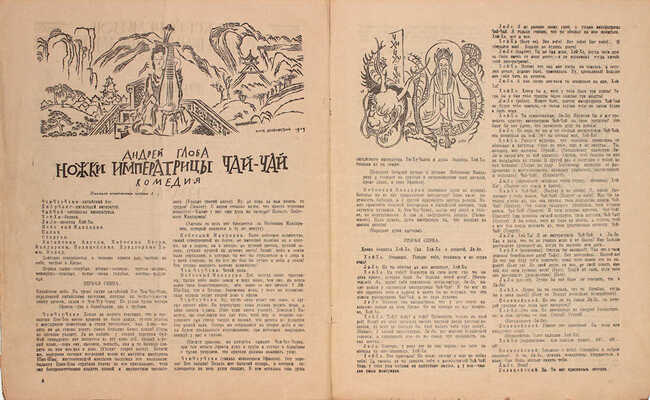 Москва. Журнал литературы и искусства. 1920. № 5. М.: Кн-во «Творчество», 1920.